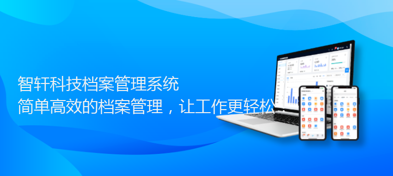 科技档案管理系统